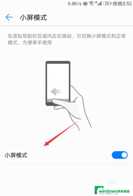 华为缩小屏怎么关闭 华为手机如何关闭小屏模式