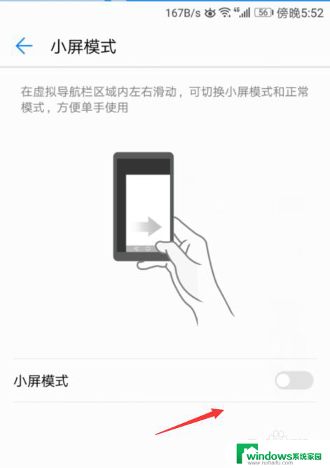 华为缩小屏怎么关闭 华为手机如何关闭小屏模式