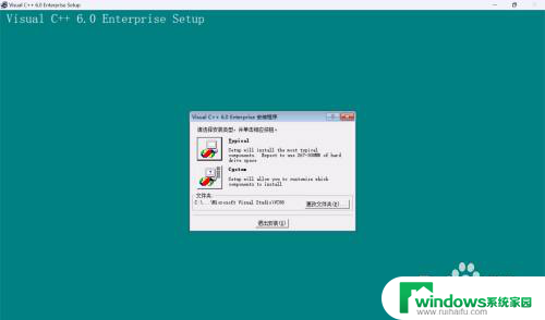 windows11如何安装c Windows 11 安装 Visual C 6.0 步骤