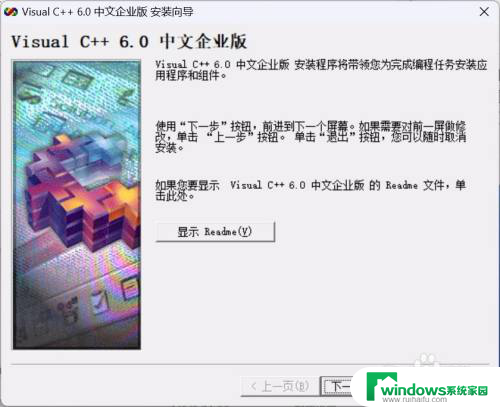 windows11如何安装c Windows 11 安装 Visual C 6.0 步骤