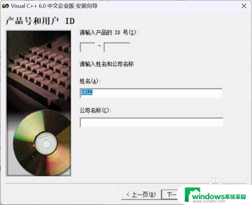 windows11如何安装c Windows 11 安装 Visual C 6.0 步骤