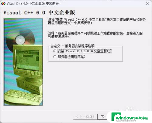 windows11如何安装c Windows 11 安装 Visual C 6.0 步骤