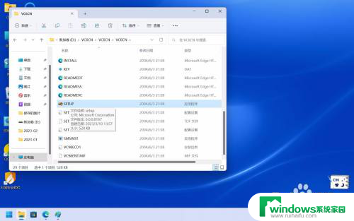 windows11如何安装c Windows 11 安装 Visual C 6.0 步骤