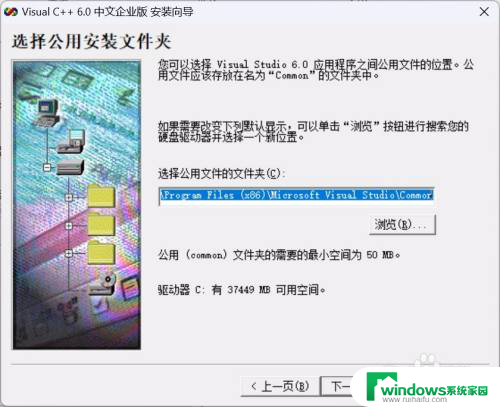 windows11如何安装c Windows 11 安装 Visual C 6.0 步骤