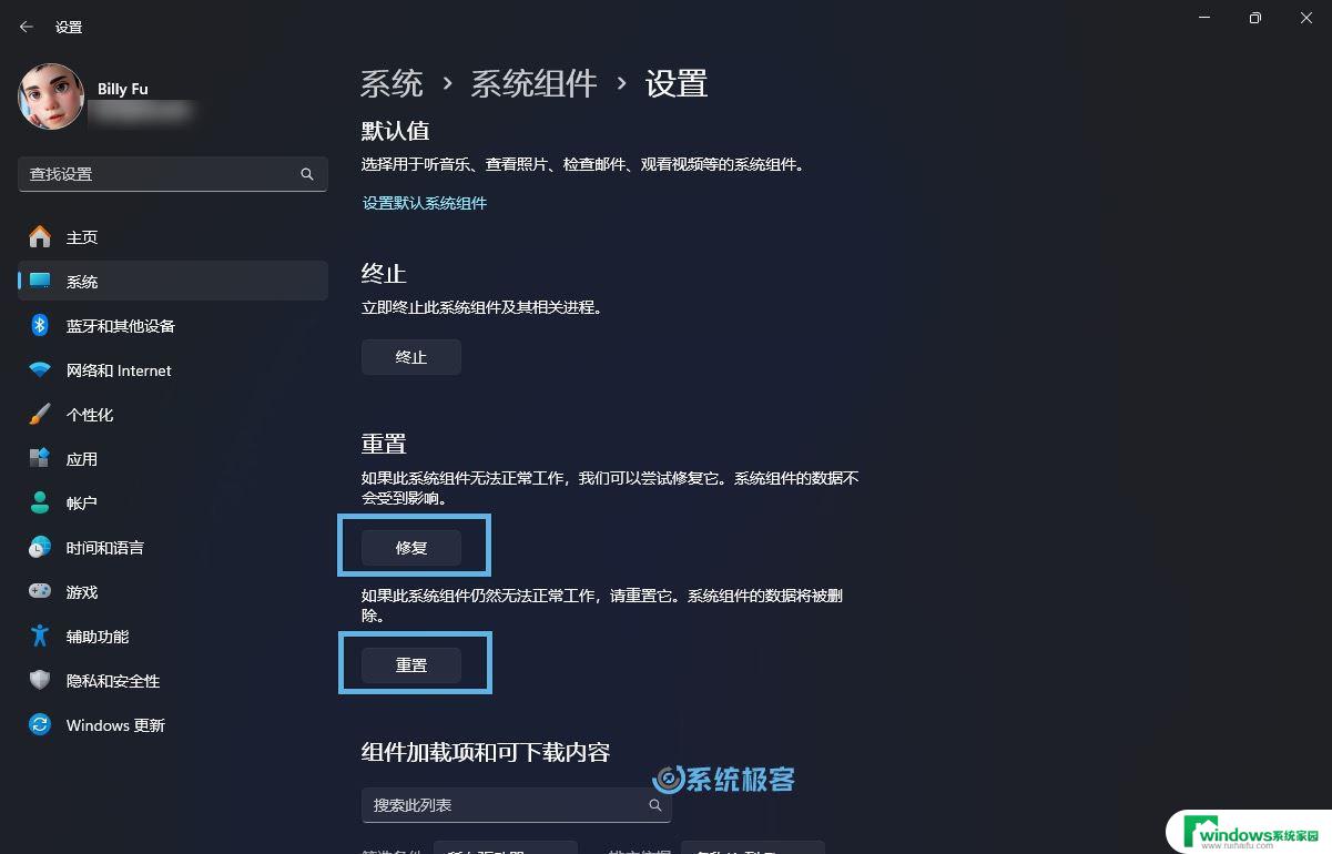 win11安装软件设置在哪里设置 Win11设置应用轻松重装教程