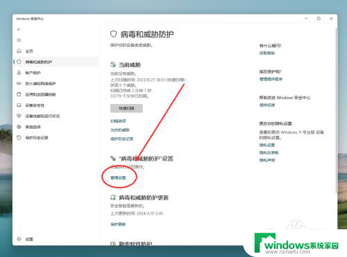 一键关闭win11病毒防护 win11怎样关闭病毒和威胁防护