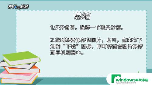 如何将微信图片保存到手机相册 微信图片怎么保存到手机相册