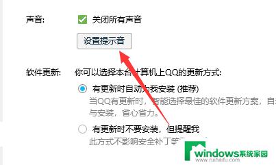 QQ怎么关闭声音提示音？简单教程带你轻松解决问题