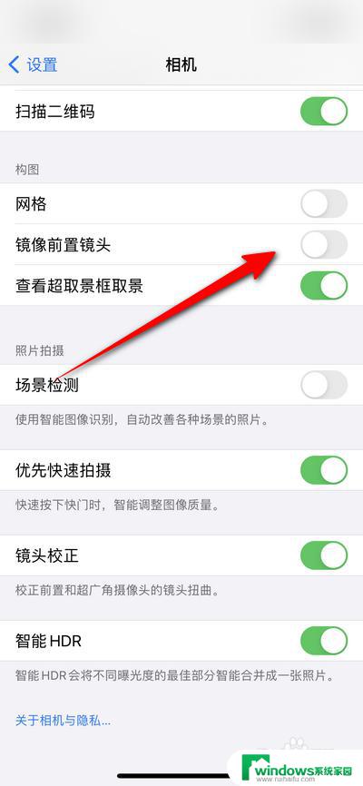 前置摄像头怎么关闭镜像 如何关闭iphone手机前置摄像头的自动镜像功能