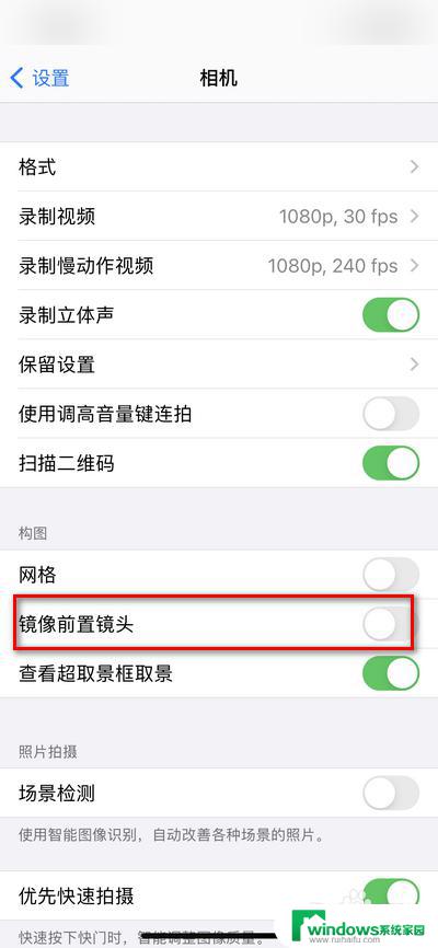 前置摄像头怎么关闭镜像 如何关闭iphone手机前置摄像头的自动镜像功能