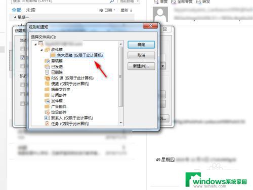 outlook指定人到指定文件夹 Outlook如何设置自动归档邮件到指定文件夹