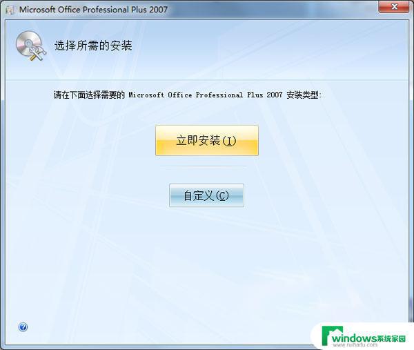 Microsoft Office2007电脑版下载  免费完整版安装包下载