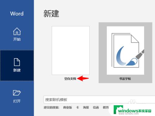 word文档怎么增加段落 Word如何在段落中插入表格