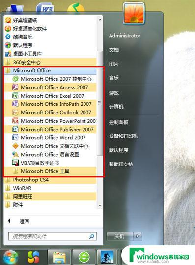 Microsoft Office2007电脑版下载  免费完整版安装包下载