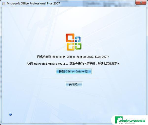 Microsoft Office2007电脑版下载  免费完整版安装包下载