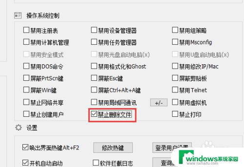 windows禁止删除文件 如何使用第三方软件防止文件夹被删除