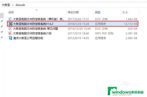 windows禁止删除文件 如何使用第三方软件防止文件夹被删除