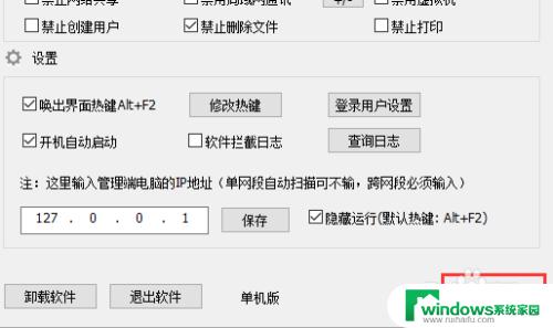 windows禁止删除文件 如何使用第三方软件防止文件夹被删除