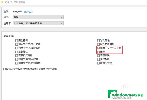 windows禁止删除文件 如何使用第三方软件防止文件夹被删除