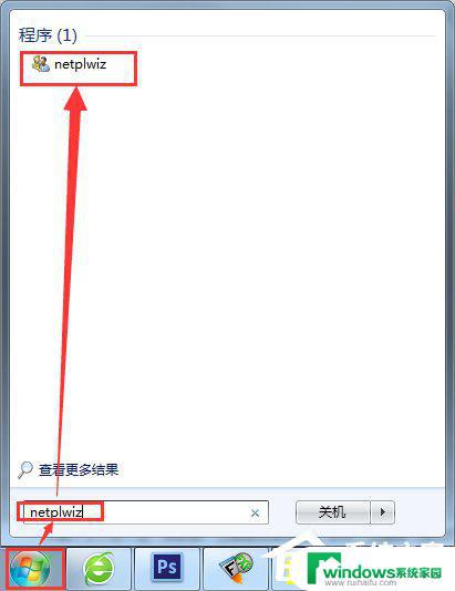 Windows 7自动登录教程：简单易懂的步骤