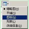 文件夹的查看方式：如何在Windows中更改文件夹视图？