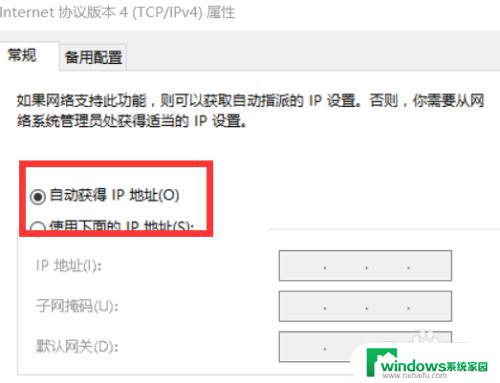 window自动获取ip win10自动获取IP地址设置方法