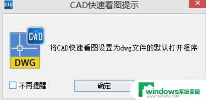 如何设置快速看图为dwg文件默认打开方式？简便实用的教程