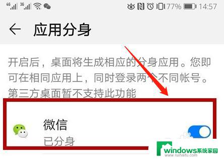 微信分身如何变成微信 如何将微信账号分成两个