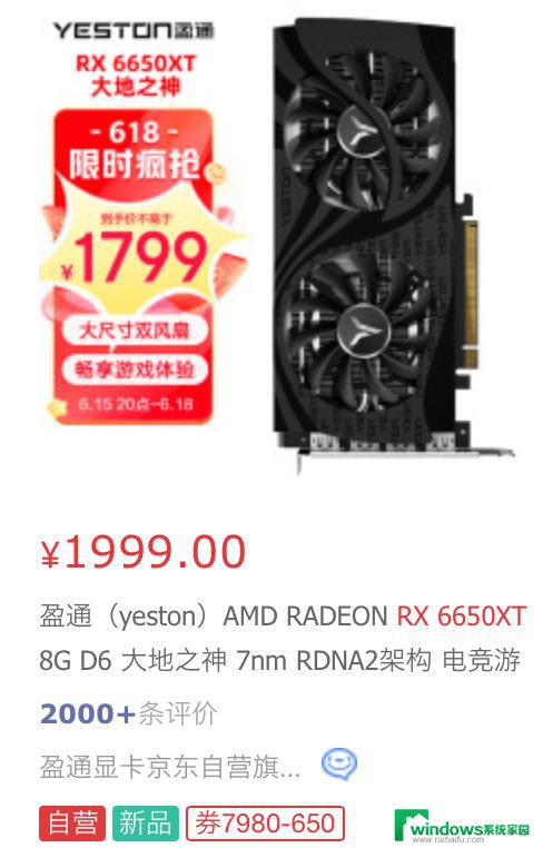 AMD RX 6650 XT显卡降至1799元，轻松享受1080p高帧游戏体验