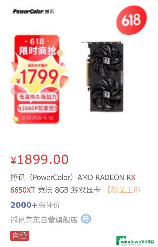 AMD RX 6650 XT显卡降至1799元，轻松享受1080p高帧游戏体验