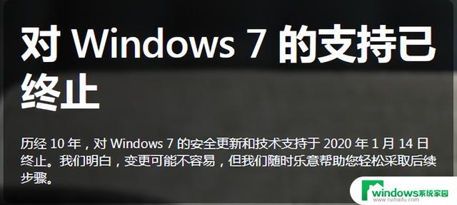 永别了，win7！再见win8.1！——微软正式宣布停止对Windows 7和Windows 8.1的支持