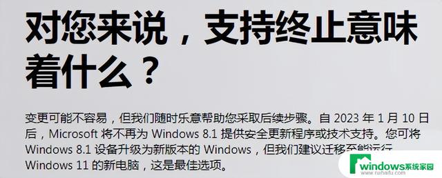 永别了，win7！再见win8.1！——微软正式宣布停止对Windows 7和Windows 8.1的支持