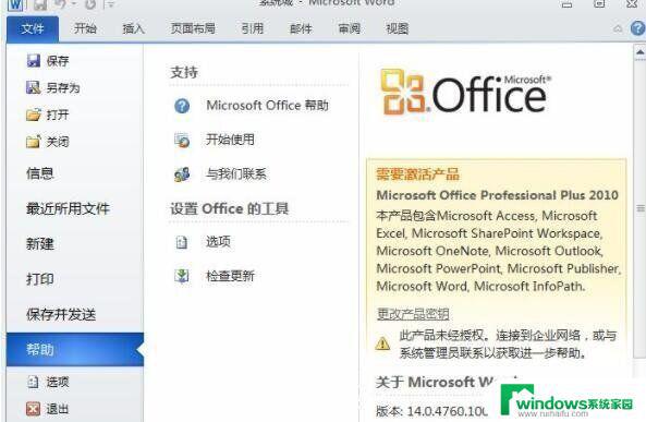 office2010密钥免费获取 office2010永久激活密钥分享