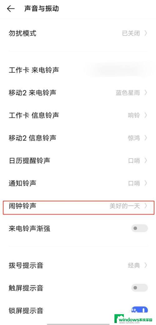 iqoo7怎么设置闹钟铃声 IQOO手机怎样更改闹钟铃声