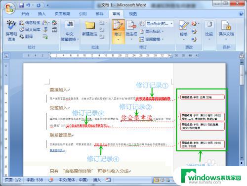 word文档怎么删除修订 word文档修订记录删除方法