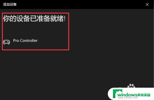 NS蓝牙手柄怎么连接？教你一步步连接NS手柄的方法