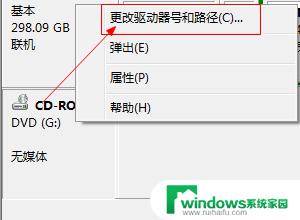 dvd驱动器盘符怎么改 如何在Windows中更改DVD驱动器的盘符号