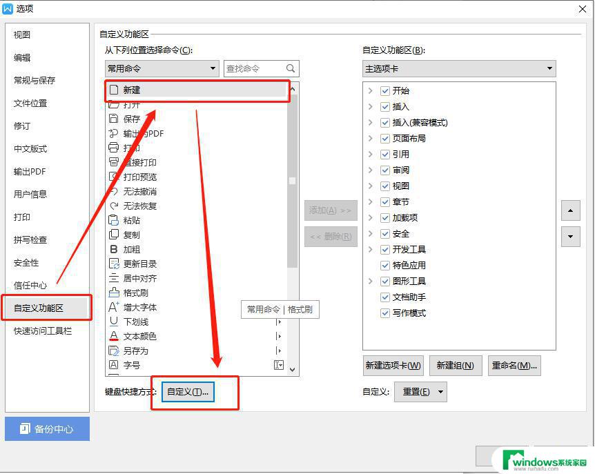 wps快捷键设置 wps快捷键设置技巧