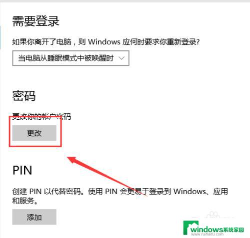 win10系统怎么更换开机密码 Windows10开机密码怎么设置和更改