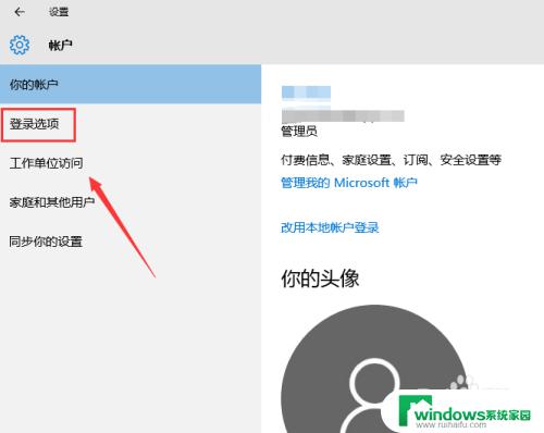 win10系统怎么更换开机密码 Windows10开机密码怎么设置和更改