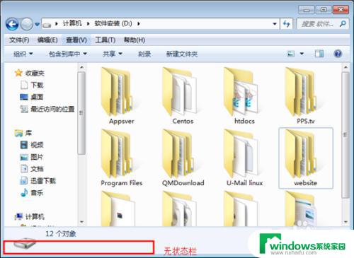 Win7文件查看中为什么没有状态选项？
