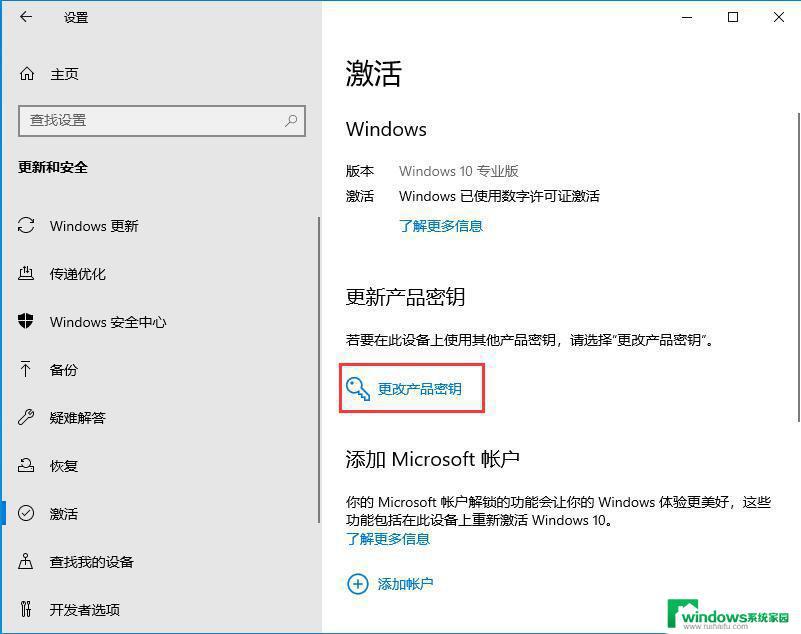 win10密匙即将过期 Win10系统密钥过期如何重新激活