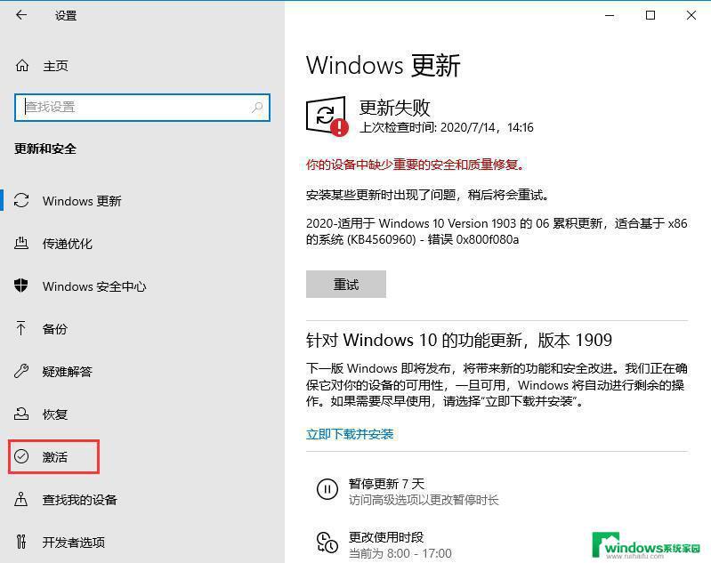 win10密匙即将过期 Win10系统密钥过期如何重新激活