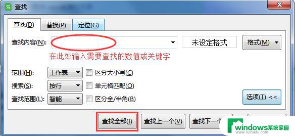 wps查找文章中的某一段文字 在wps中如何查找需要的文字