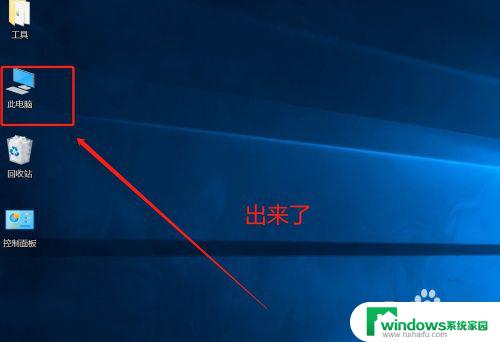 win10计算机怎么放到桌面 Win10怎么将此电脑图标添加到桌面