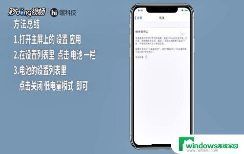 ipad怎么关闭省电模式 怎样关闭苹果手机省电模式