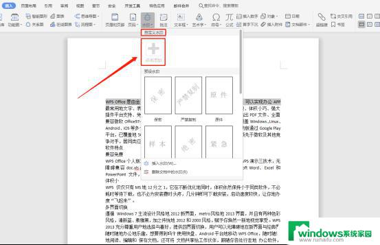 wps如何自定义水印 wps如何添加自定义水印