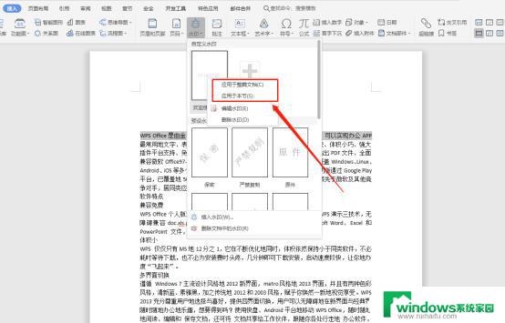 wps如何自定义水印 wps如何添加自定义水印