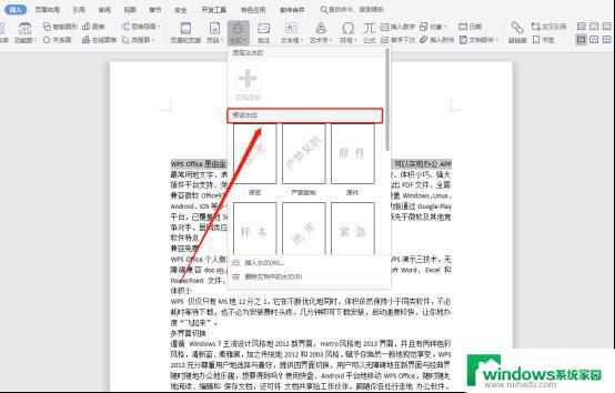 wps如何自定义水印 wps如何添加自定义水印