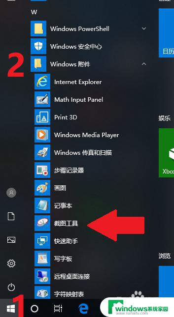 windows的附件中包含了截图工具 Windows 10附件截图工具如何复制截图